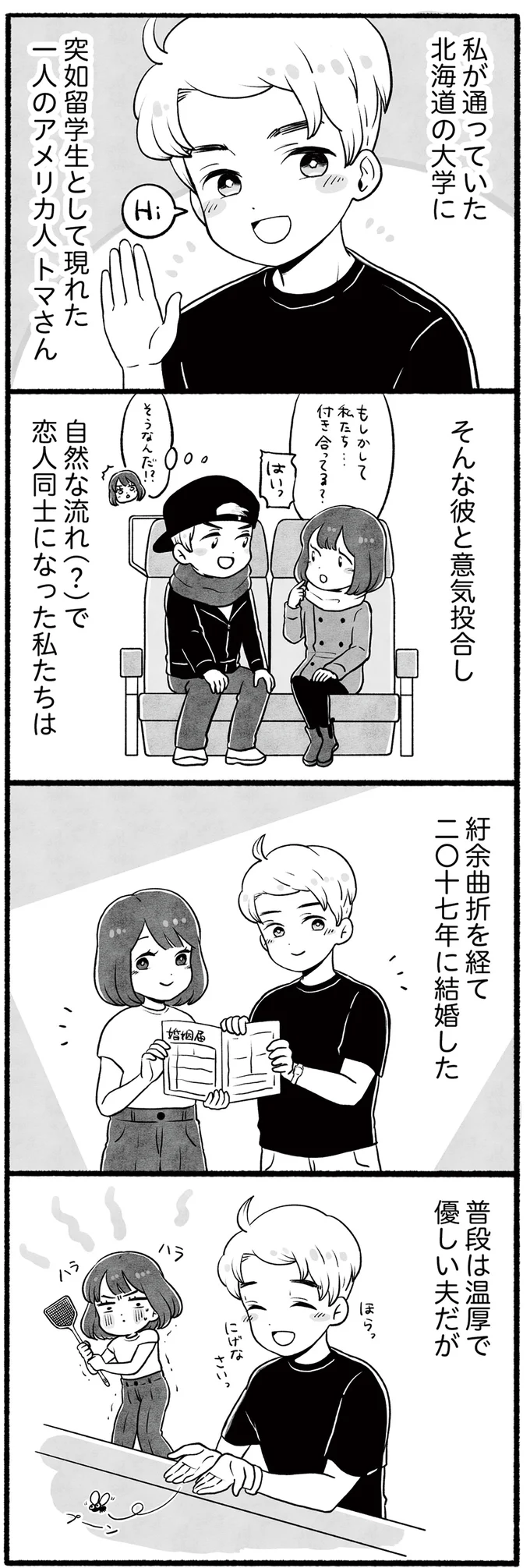 普段は温厚で優しい夫だが…