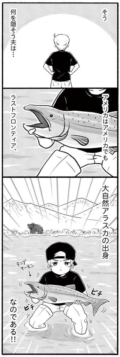 何を隠そう夫は…