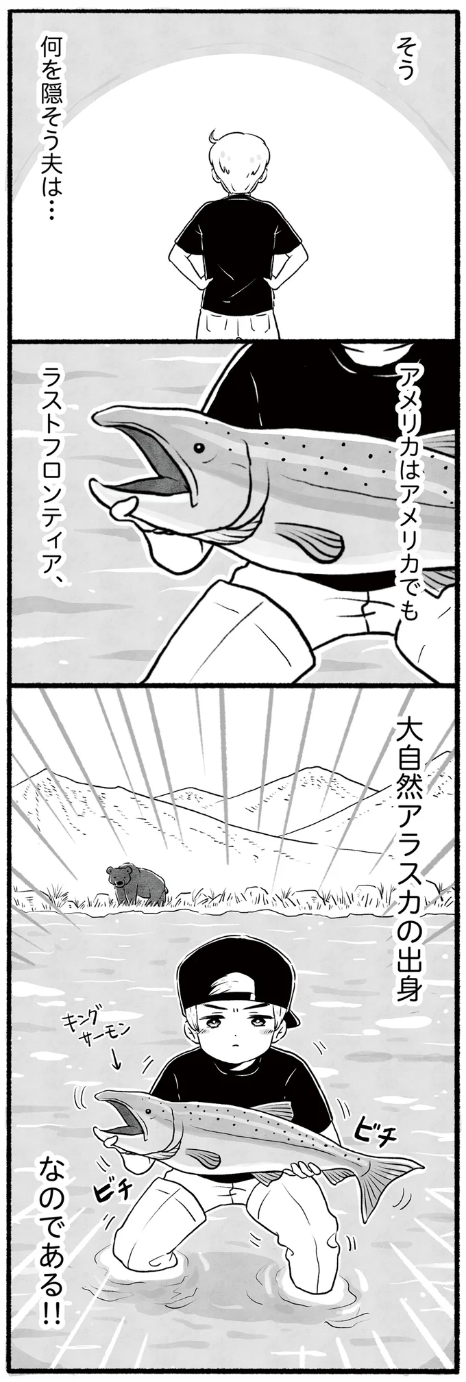 何を隠そう夫は…
