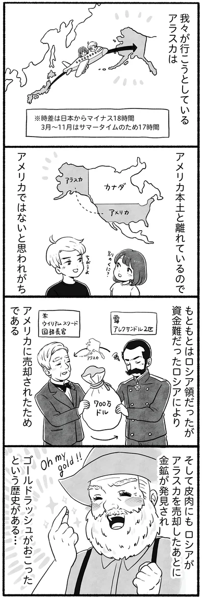 我々が行こうとしているアラスカは