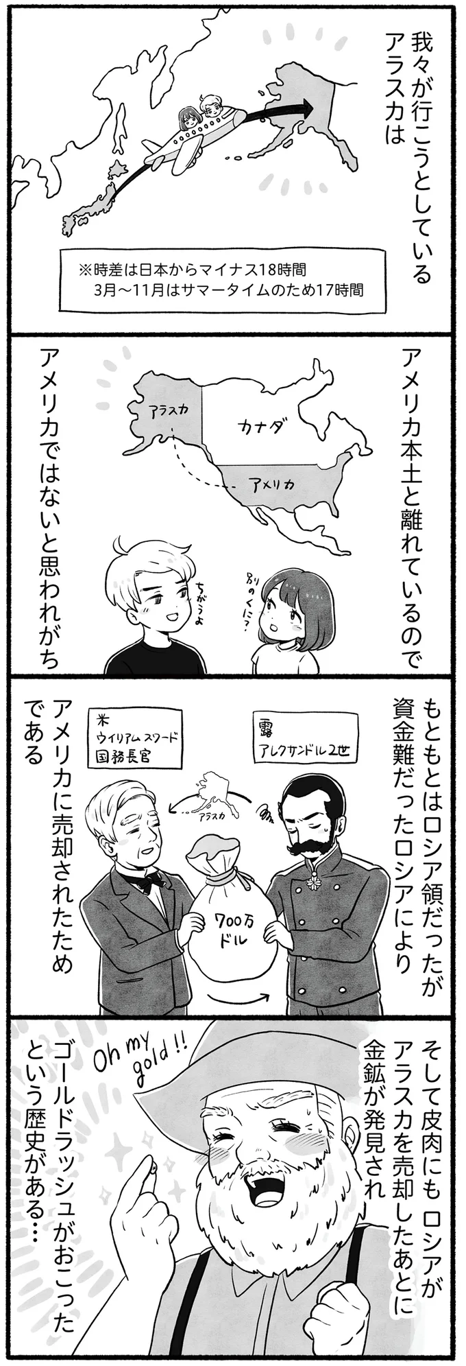 我々が行こうとしているアラスカは