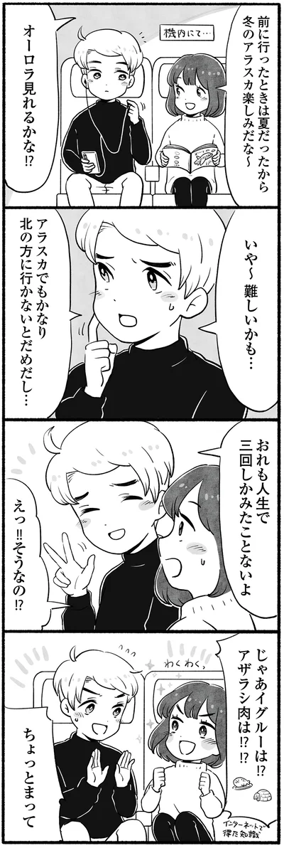 オーロラ見れるかな!?
