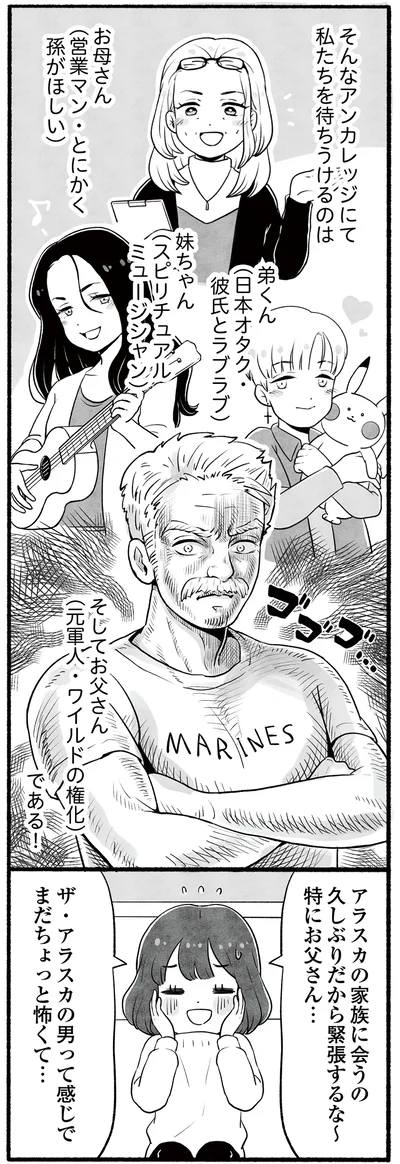 アンカレッジにて私たちを待ち受けるのは