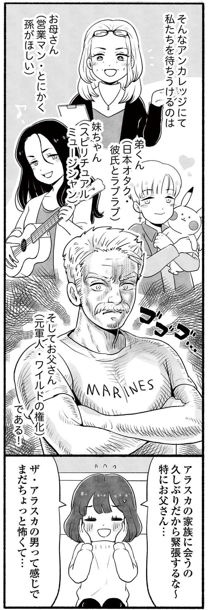 アンカレッジにて私たちを待ち受けるのは
