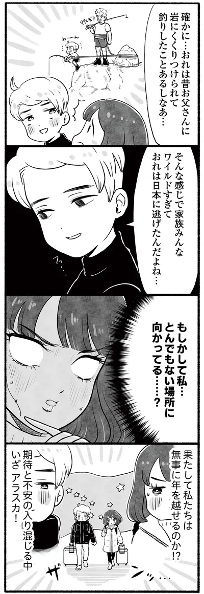 とんでもない場所に向かってる…？