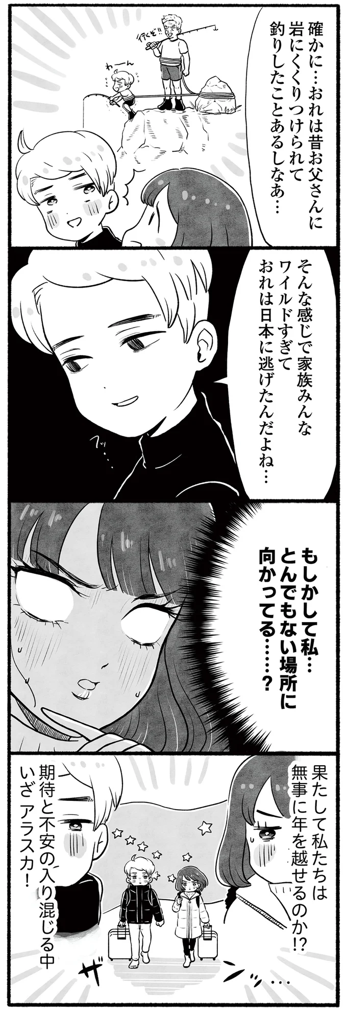 とんでもない場所に向かってる…？