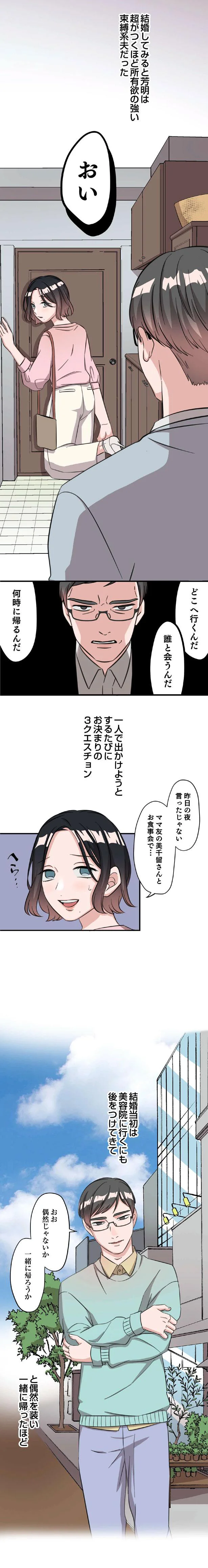 束縛系夫だった