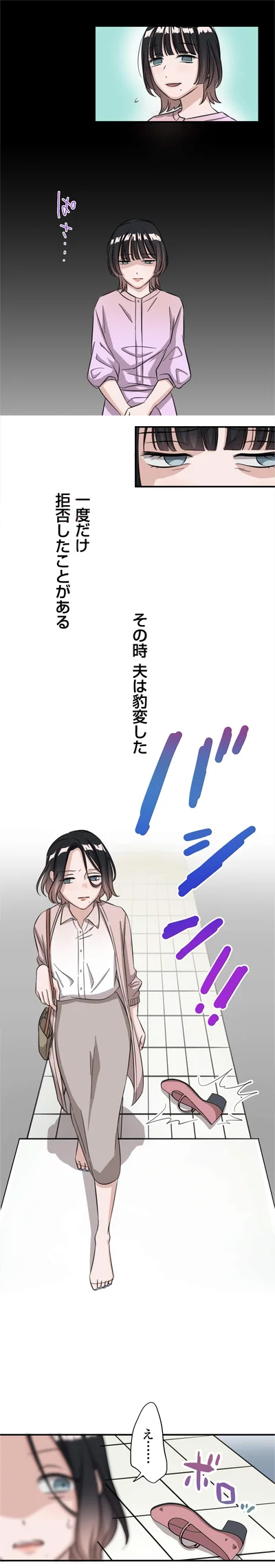 夫は豹変した