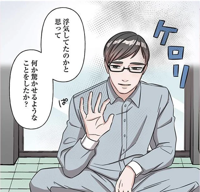 超がつくほどの束縛夫。帰宅が遅くなった日、鬼の形相で待ち受けていた夫は／相互アリバイ妻（4）