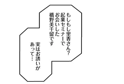 もしもし里香さん？