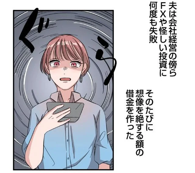 成功者の妻と人は羨むけれど。天国と地獄を繰り返す不安定な生活にもう耐えられない／相互アリバイ妻（6）