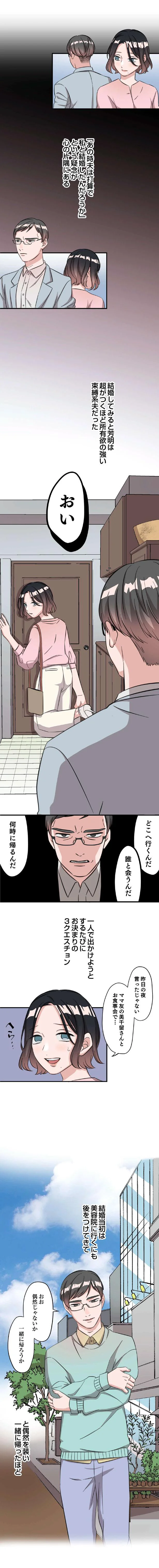 美容院に行くにも後をつけてきて