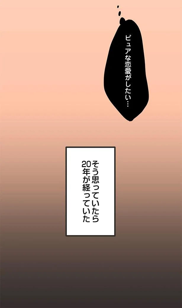 20年が経っていた