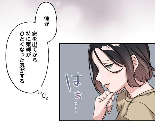 恋愛抜きで結婚した夫は、ストーカーまがいの束縛男。我慢を重ねる妻が願うこと