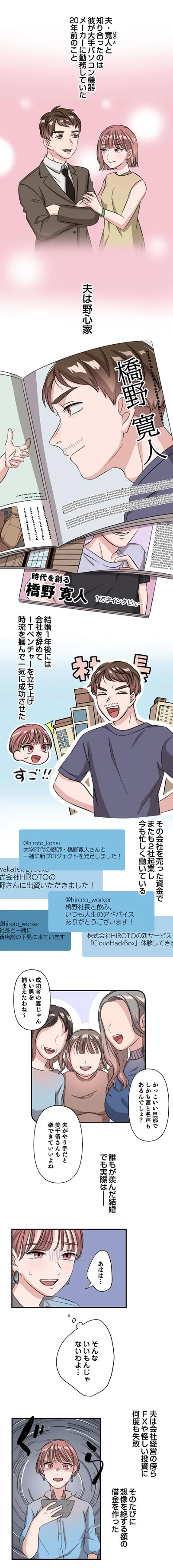誰もが羨んだ結婚