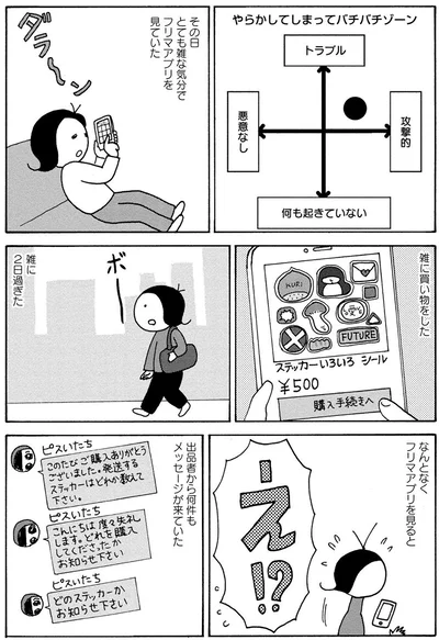 何件もメッセージが来ていた