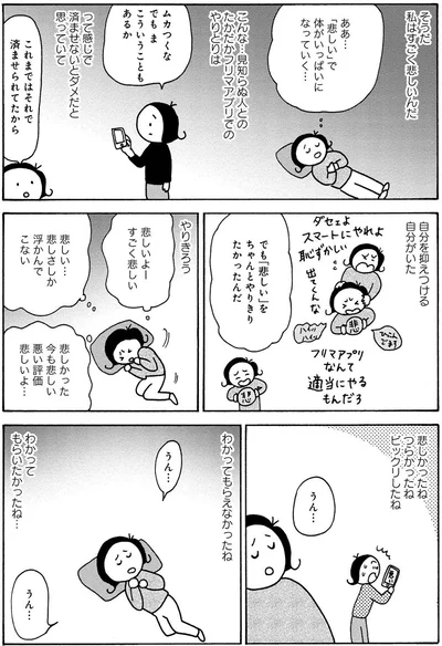 すごく悲しい