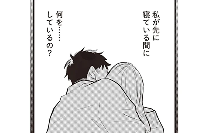何を…しているの?