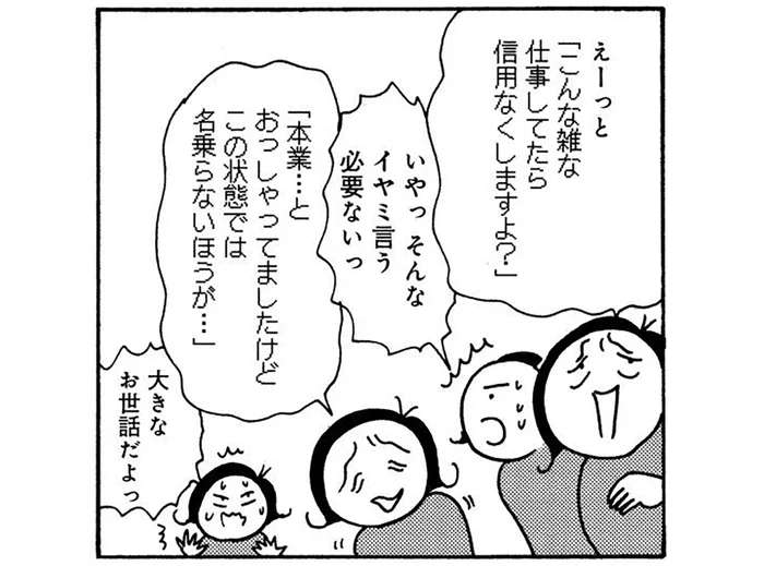 お願いしたアルバイトの作業が雑！ 角を立てずに「ダメ出し」するには？／人間関係のモヤモヤは3日で片付く（7）