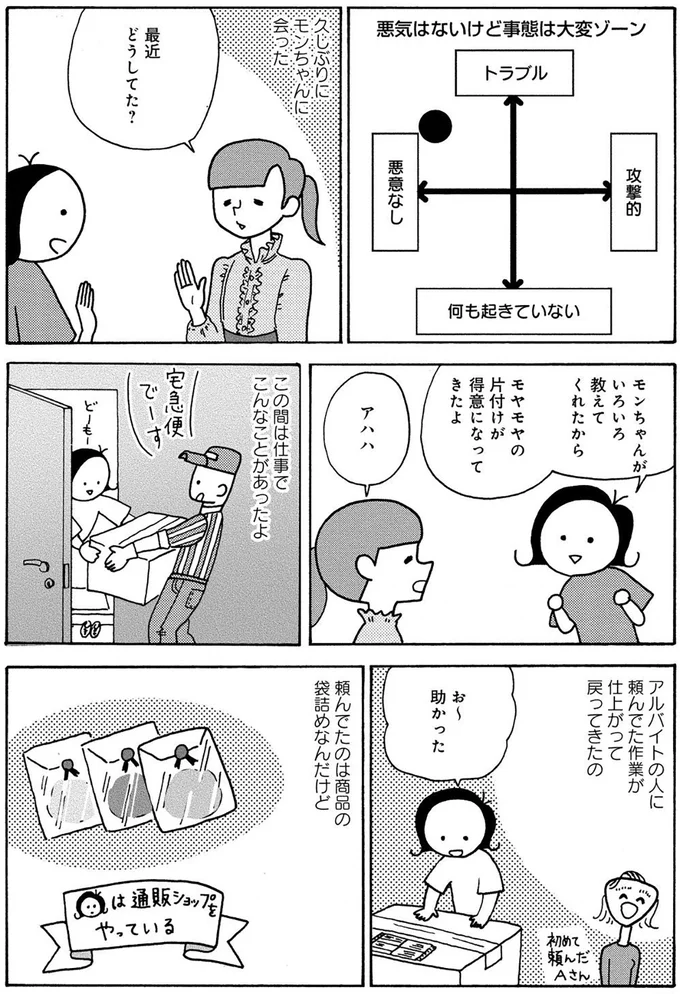 最近どうしてた？