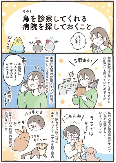 病院を探しておく