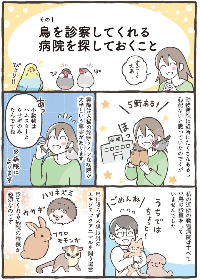 病院を探しておく