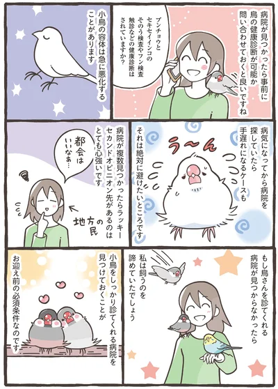 お迎えの必須条件なのです