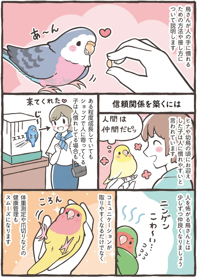 信頼関係を築くには