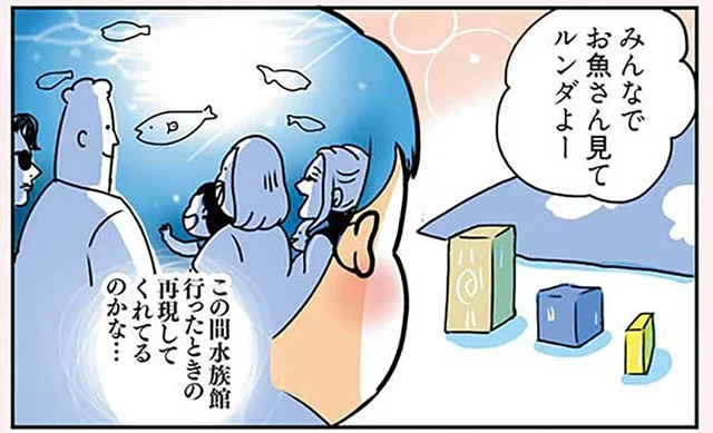 パパが水族館でご乱心!? 見立て遊びで娘が考えたストーリーが斬新！／今日もブブはからまわり！（1）