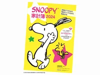 毎年大好評！【スヌーピー】の３号連続豪華付録第１弾はリピーター続出の「SNOOPY家計簿2024」！！【2023年9/25発売】