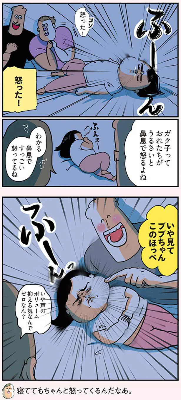 寝ててもちゃんと怒ってくるんだなぁ