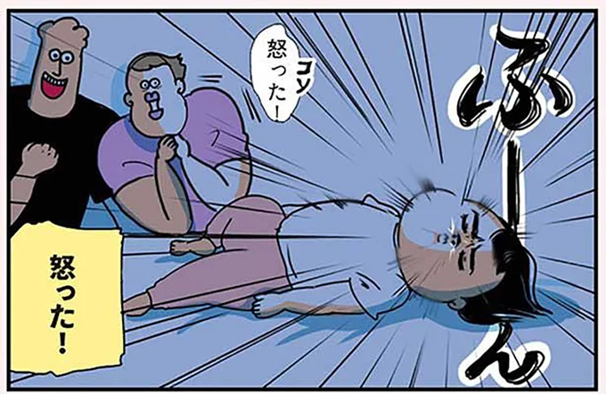 怒った!