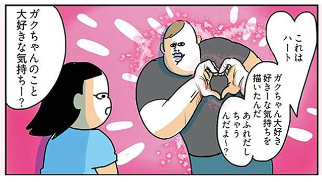 「大好き」の気持ちってどんな形？ ハート型のママに対し、娘の答えが謎すぎる／今日もブブはからまわり！（4）