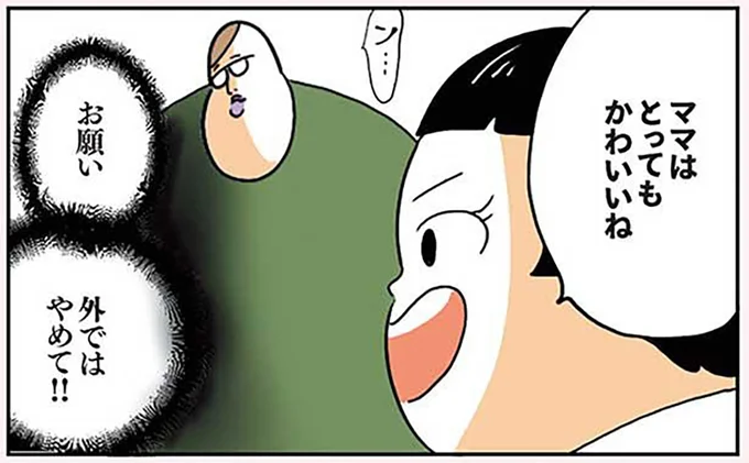 外ではやめて!!