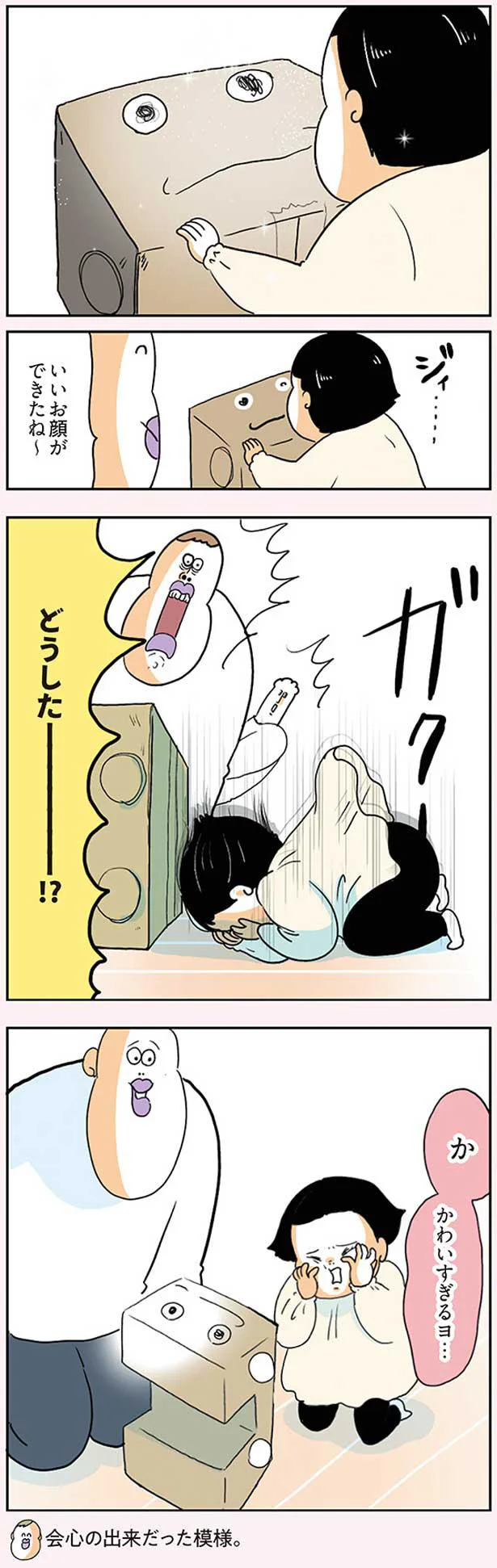 会心の出来だった模様