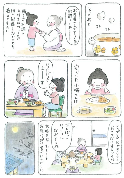 安心した小梅さん