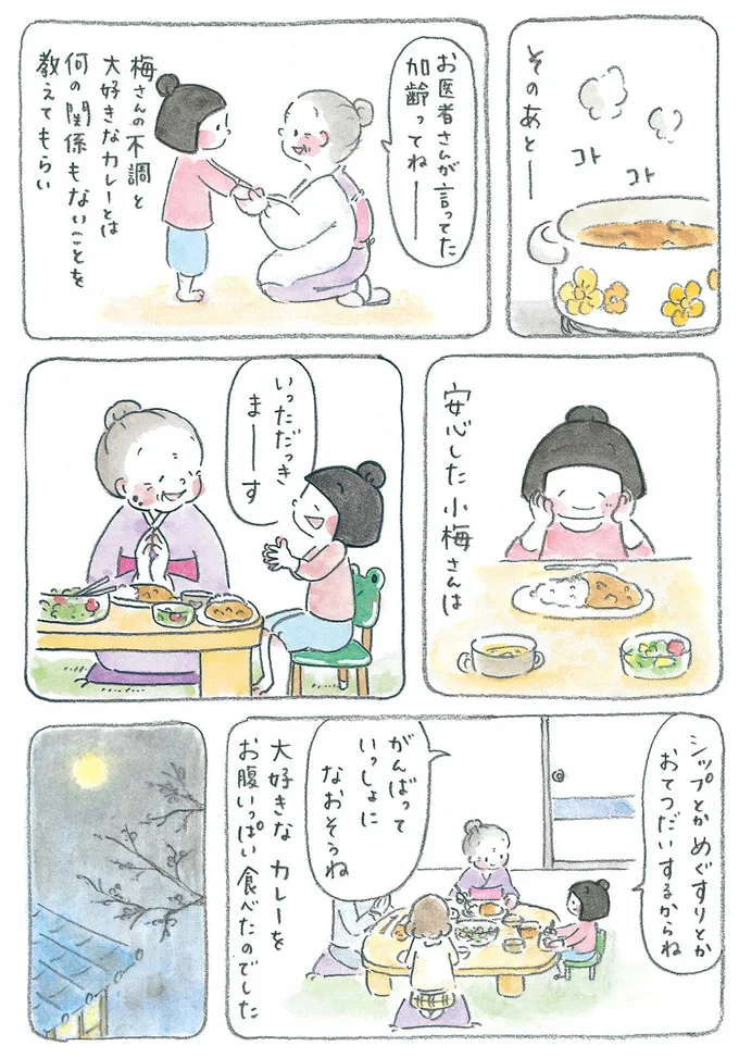 安心した小梅さん