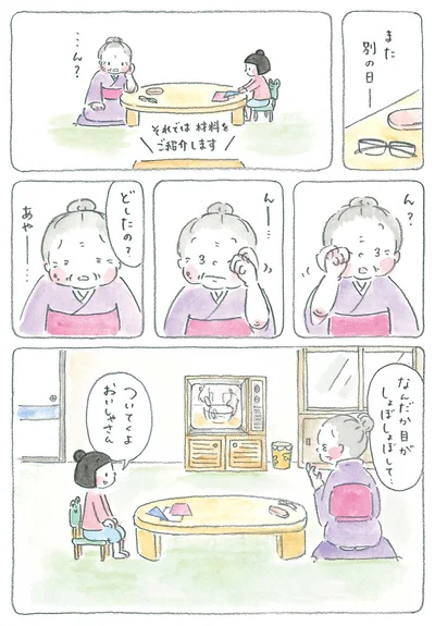 目がしょぼしょぼして…