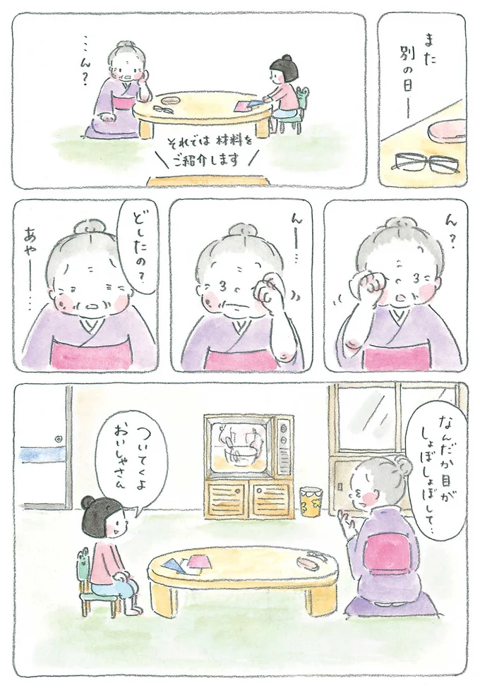 目がしょぼしょぼして…