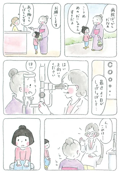 めのおいしゃさんすきだよ