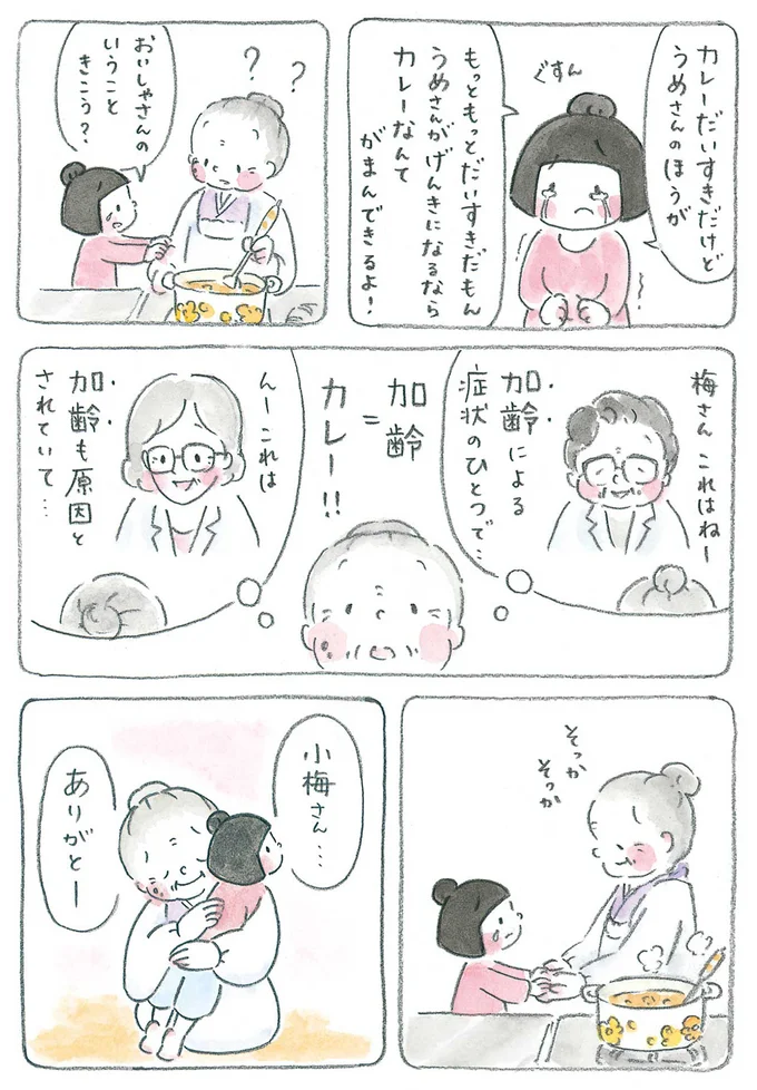 加齢＝カレー！！