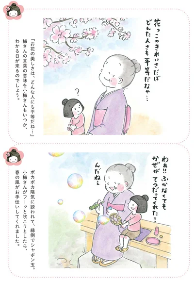 『梅さんと小梅さん 親友はおばあちゃん』より