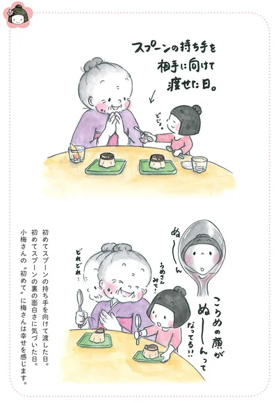 『梅さんと小梅さん 親友はおばあちゃん』より