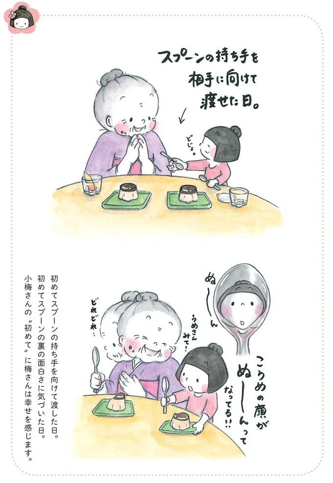 『梅さんと小梅さん 親友はおばあちゃん』より