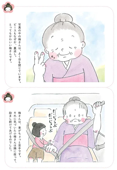 『梅さんと小梅さん 親友はおばあちゃん』より