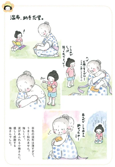 『梅さんと小梅さん 親友はおばあちゃん』より