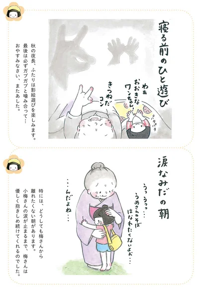 『梅さんと小梅さん 親友はおばあちゃん』より