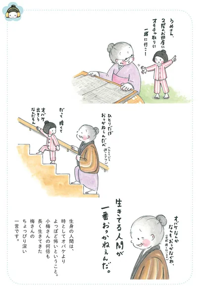 『梅さんと小梅さん 親友はおばあちゃん』より