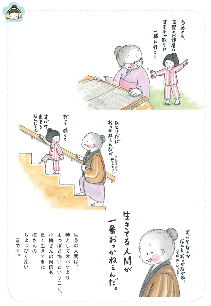 『梅さんと小梅さん 親友はおばあちゃん』より