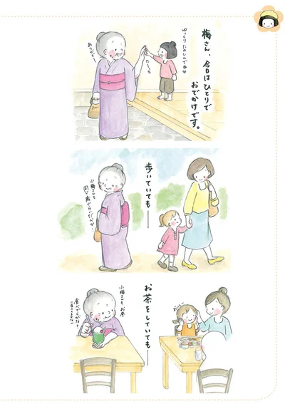 『梅さんと小梅さん 親友はおばあちゃん』より